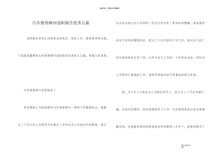 汽车销售顾问述职报告优秀五篇