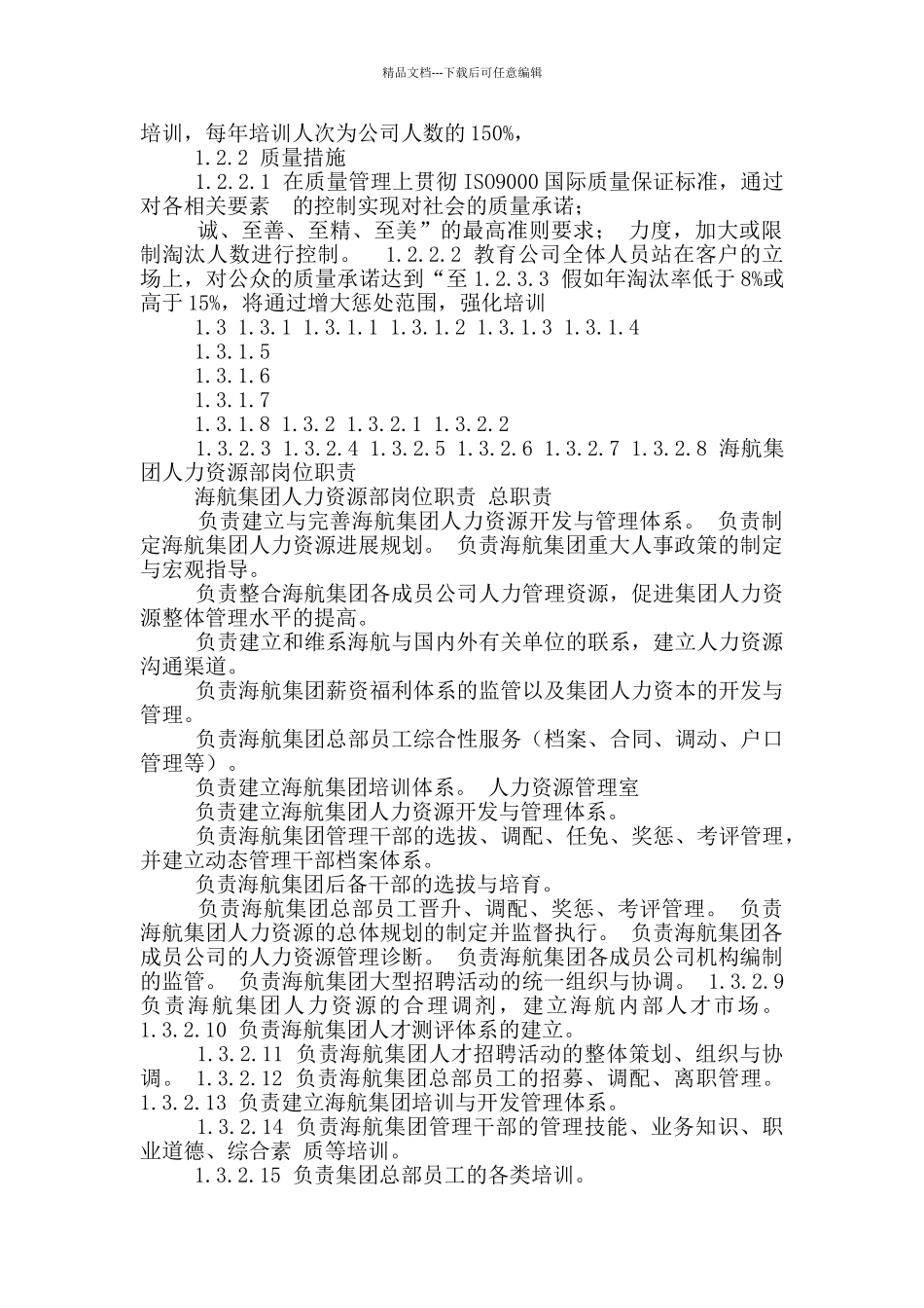 沃尔玛会计组织机构及岗位职责_第2页