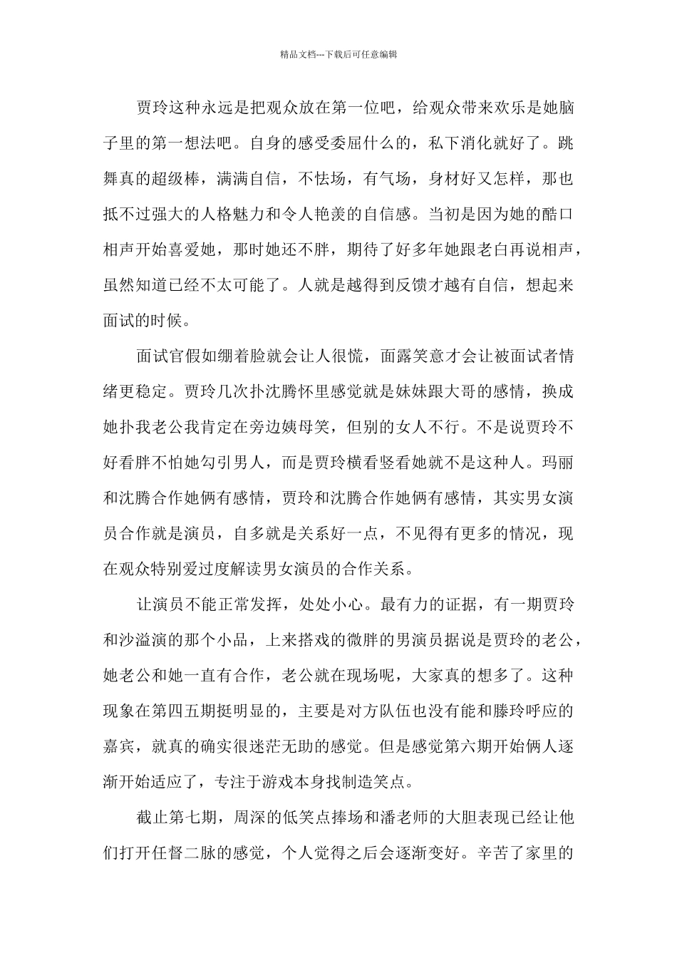 沂蒙山观后感1000字5篇_第2页