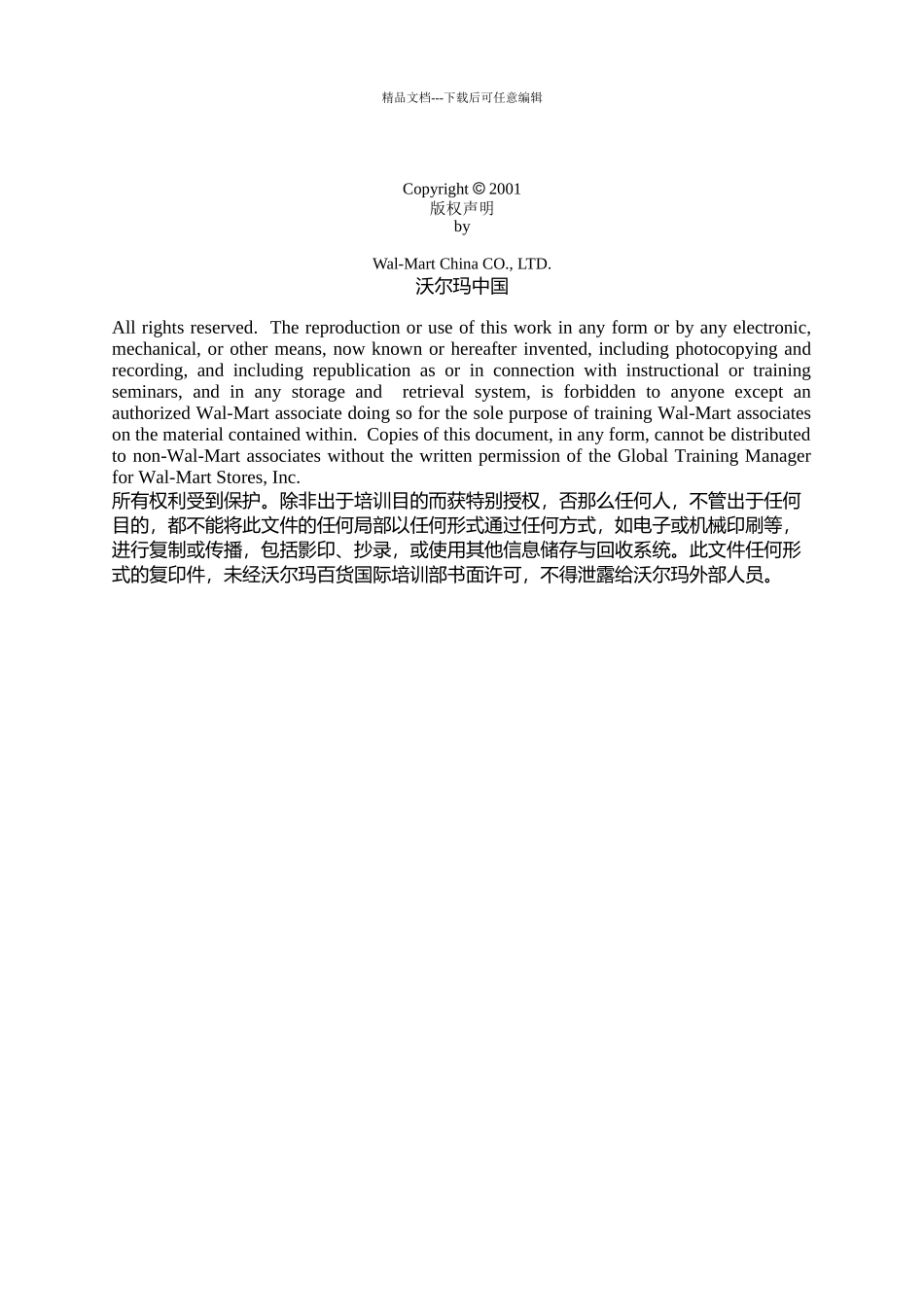 沃尔玛服装商品知识讲义_第3页