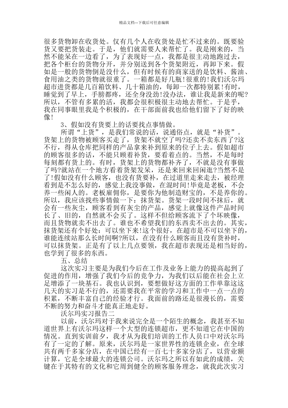 沃尔玛实习报告_第2页