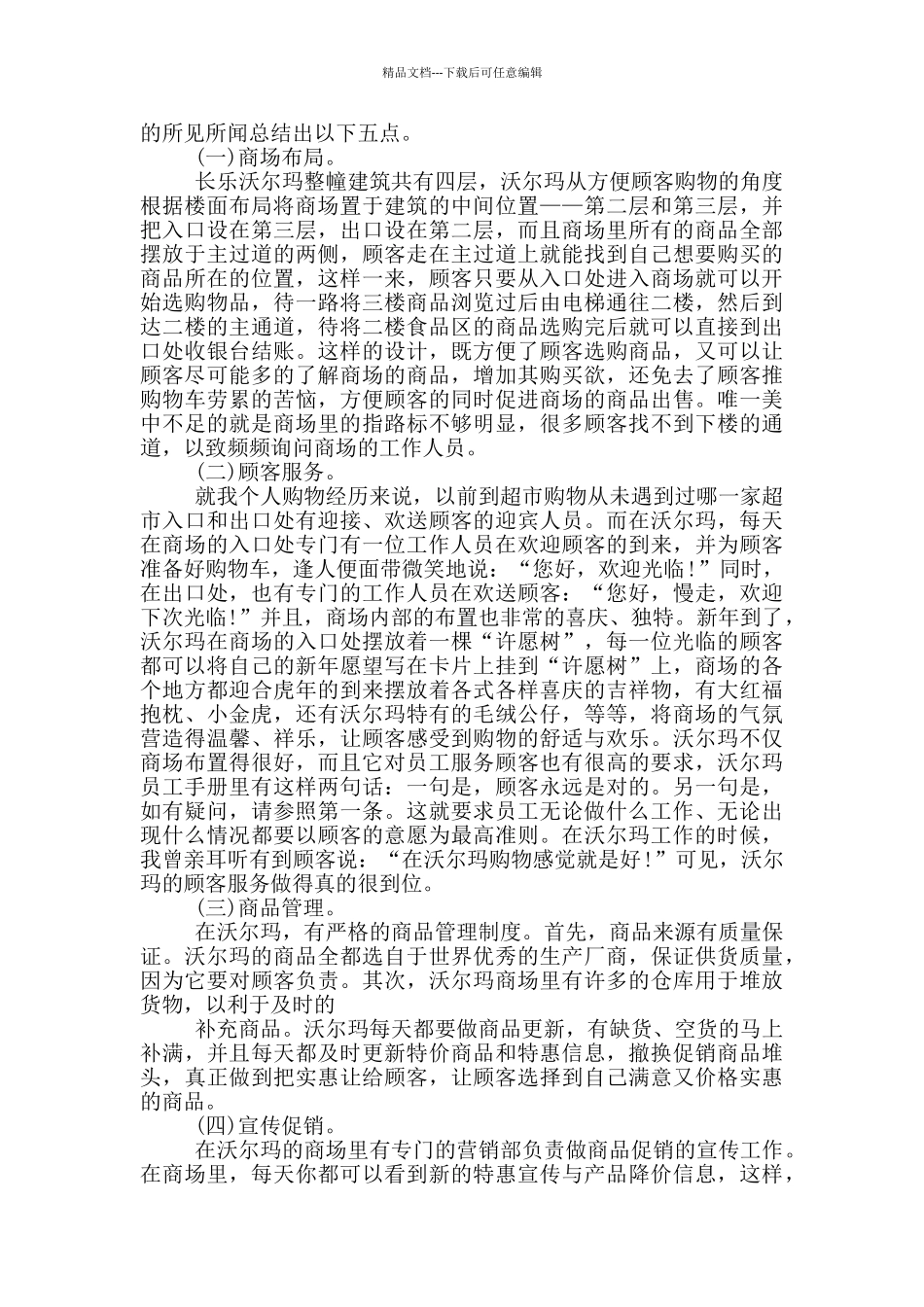 沃尔玛实习报告_第3页
