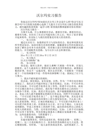 沃尔玛实习报告