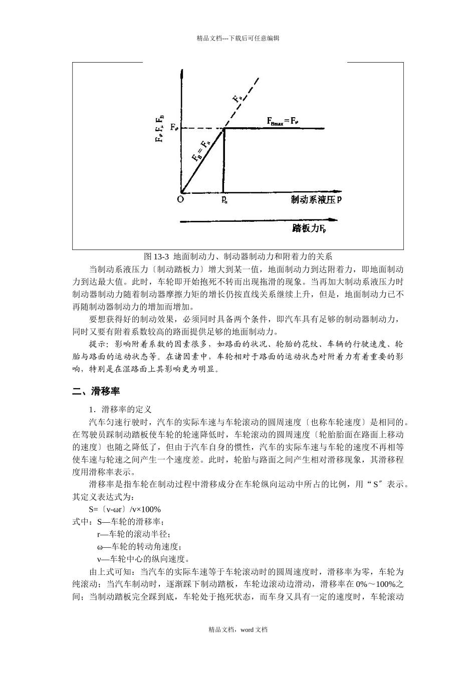汽车防抱死制动系统及驱动防滑控制系统(2024整理)_第3页
