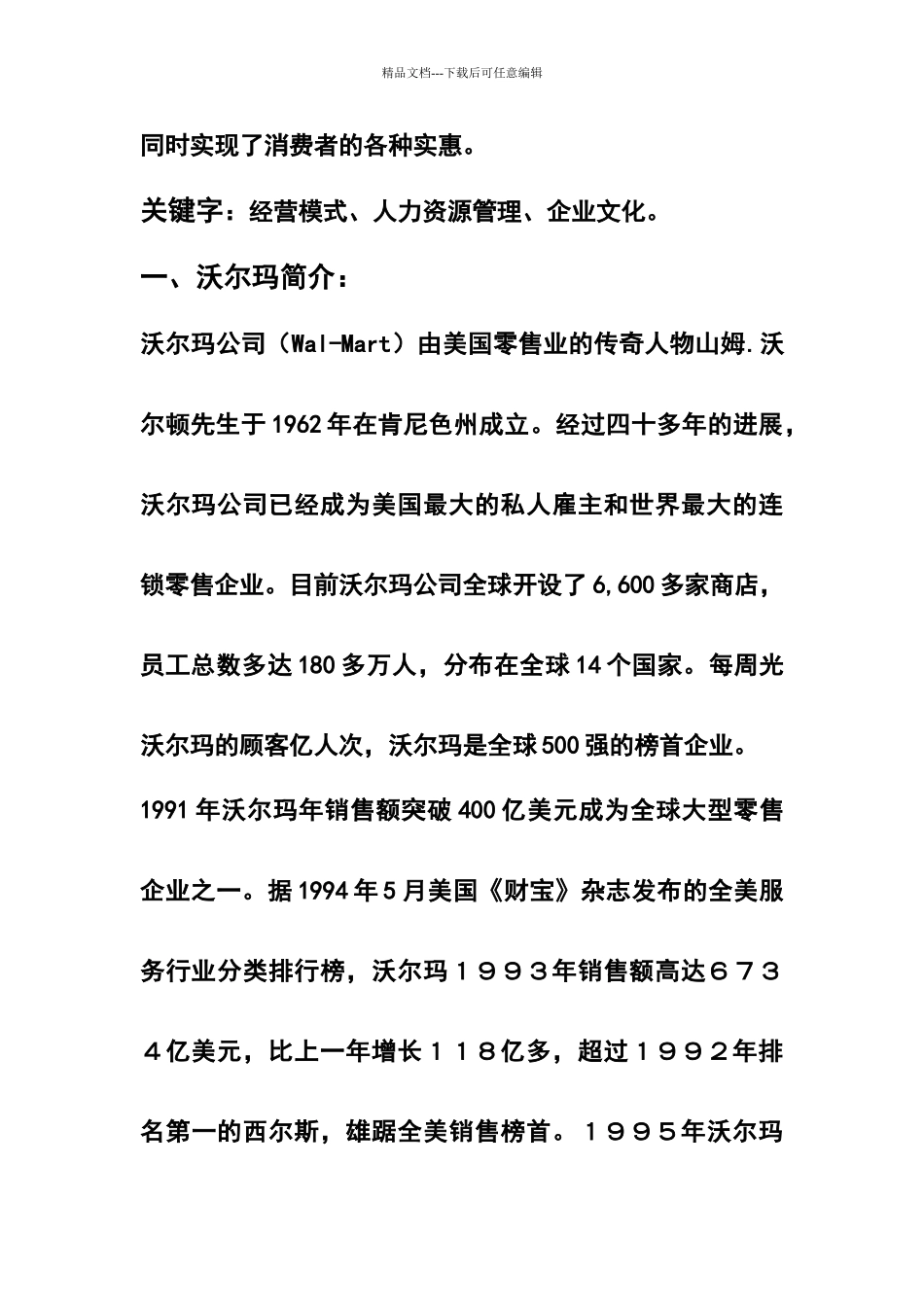 沃尔玛管理模式_第2页