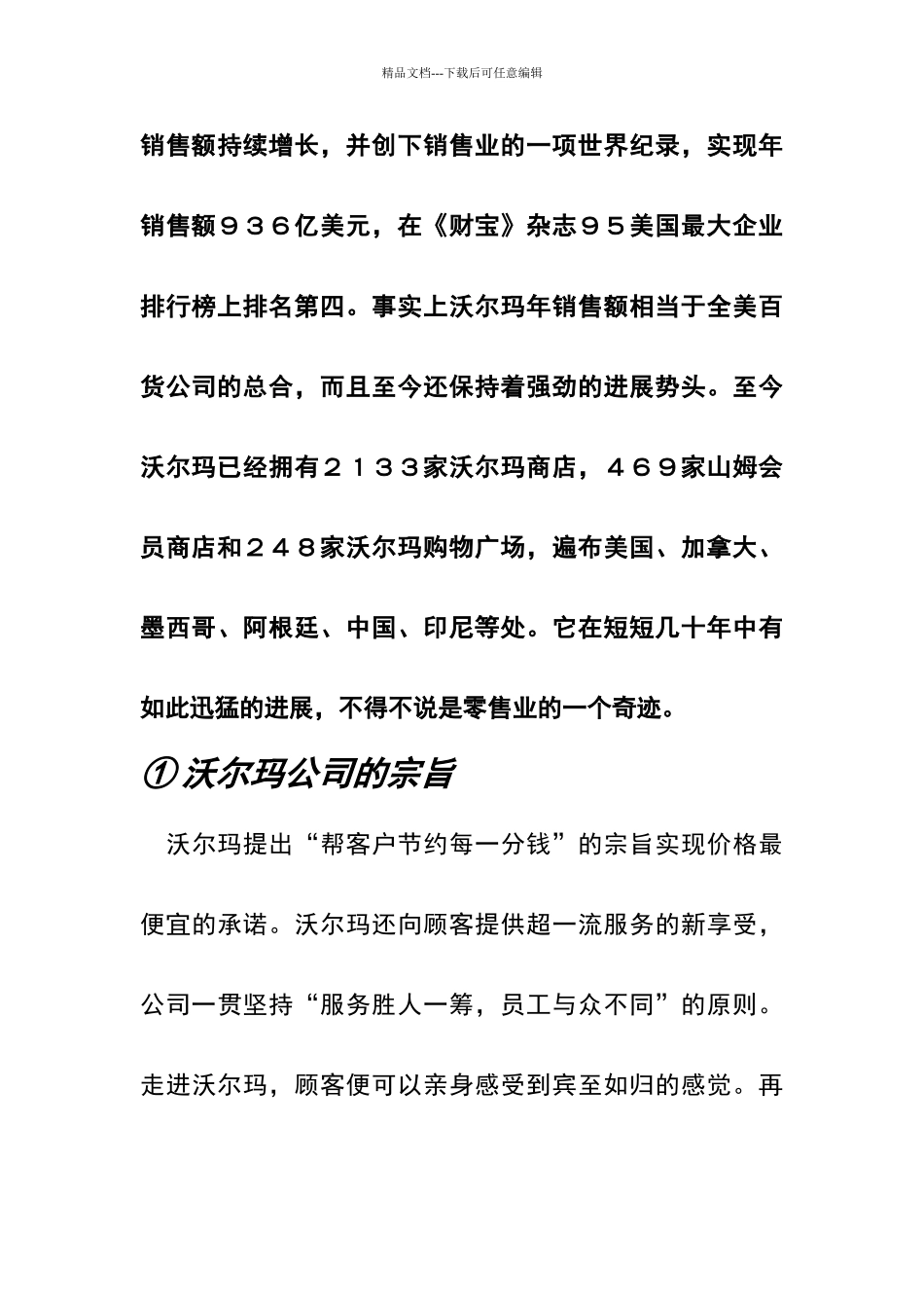 沃尔玛管理模式_第3页