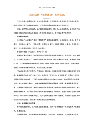 沃尔玛经营管理理念全集
