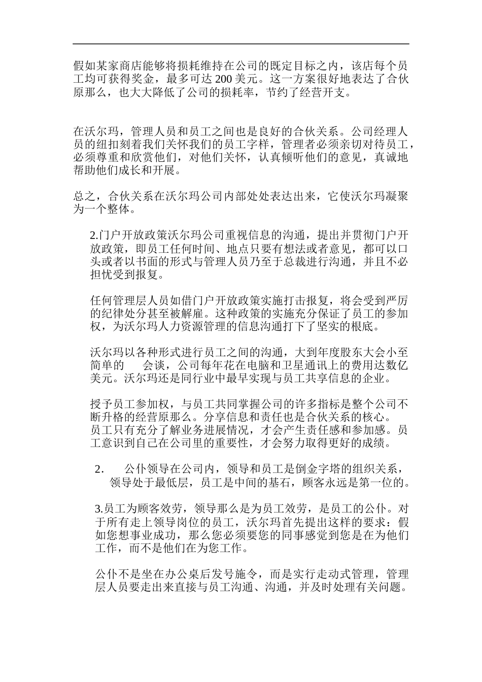 沃尔玛集团人力资源战略体系_第2页