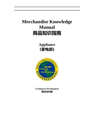 沃尔码家电部商品管理手册