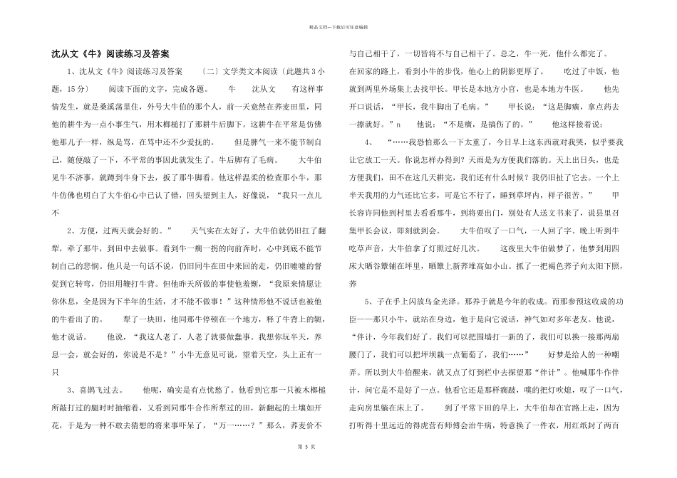 沈从文《牛》阅读练习及答案_第1页