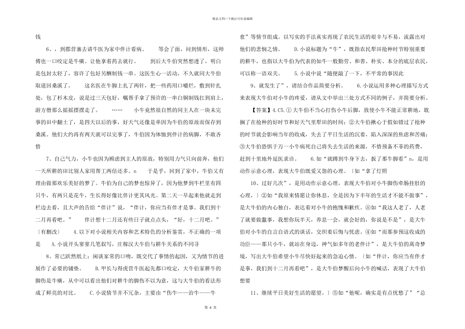 沈从文《牛》阅读练习及答案_第2页