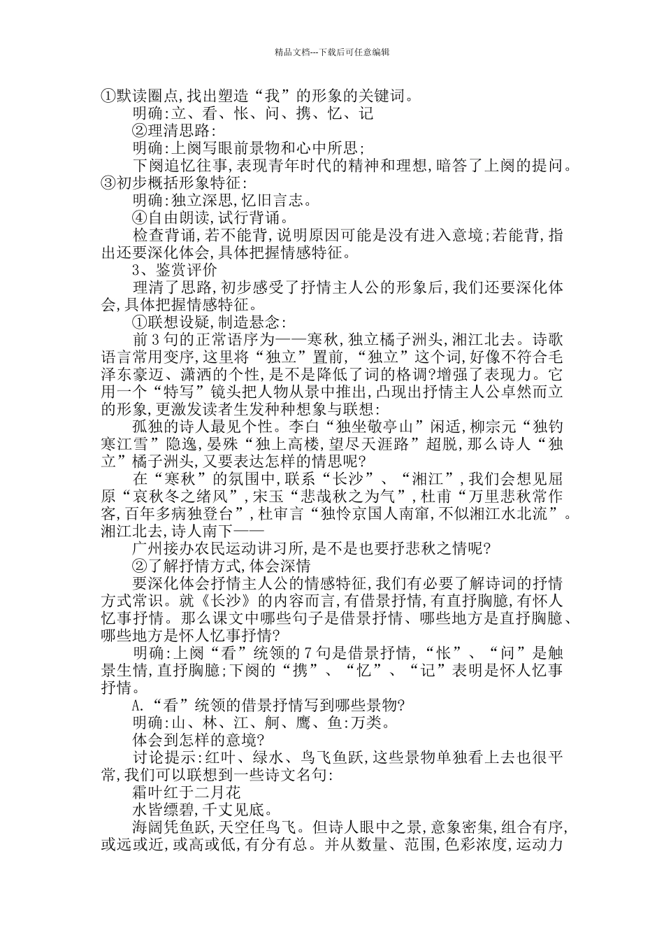 沁园春长沙教案_第2页