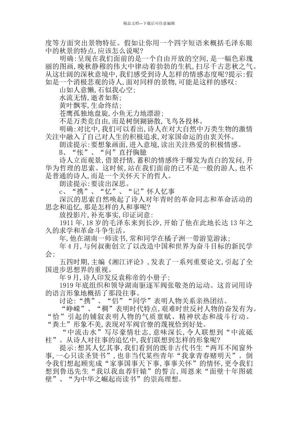 沁园春长沙教案_第3页