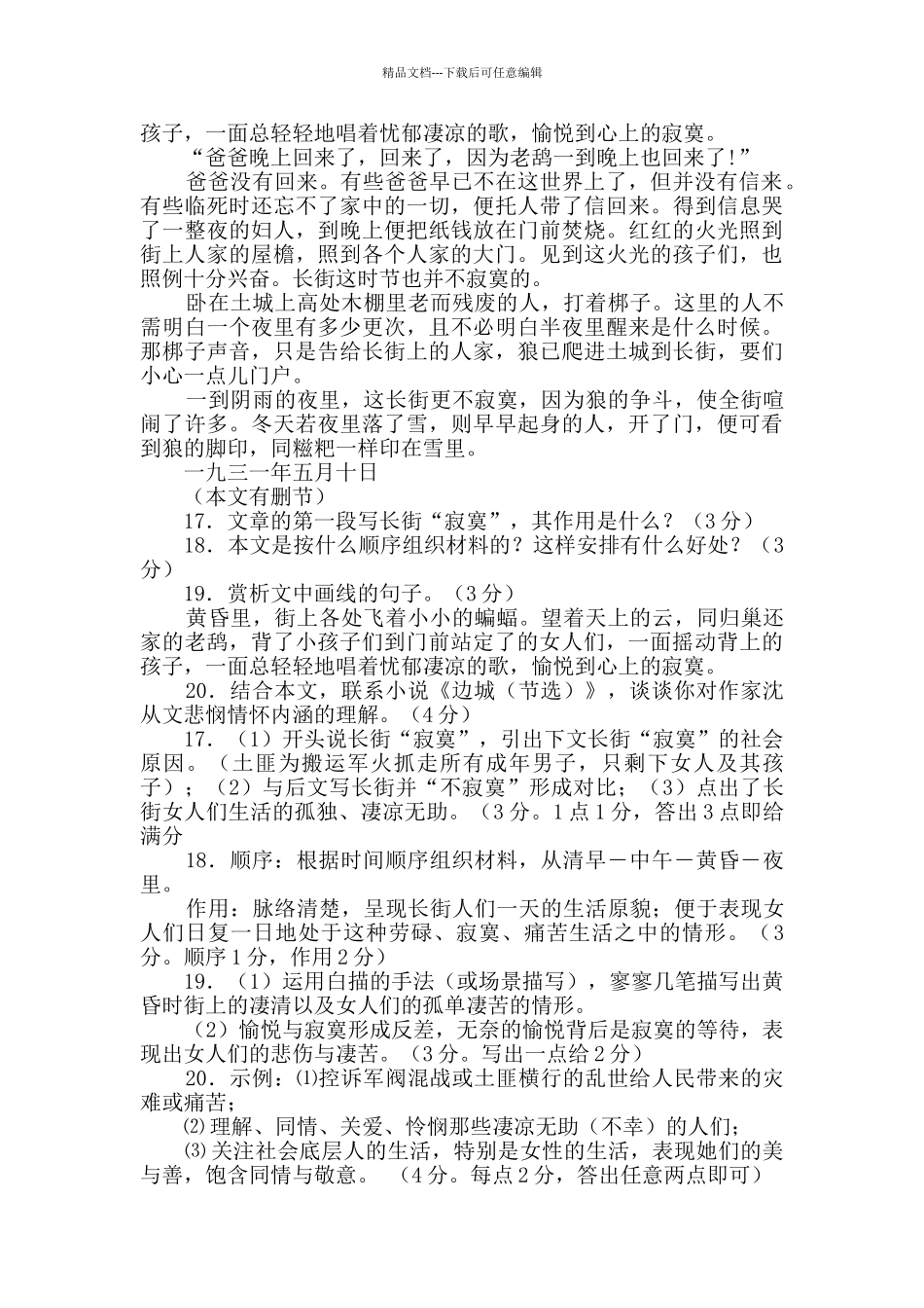 沈从文街阅读答案_第2页
