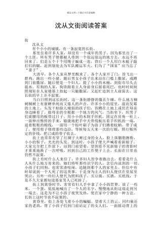 沈从文街阅读答案