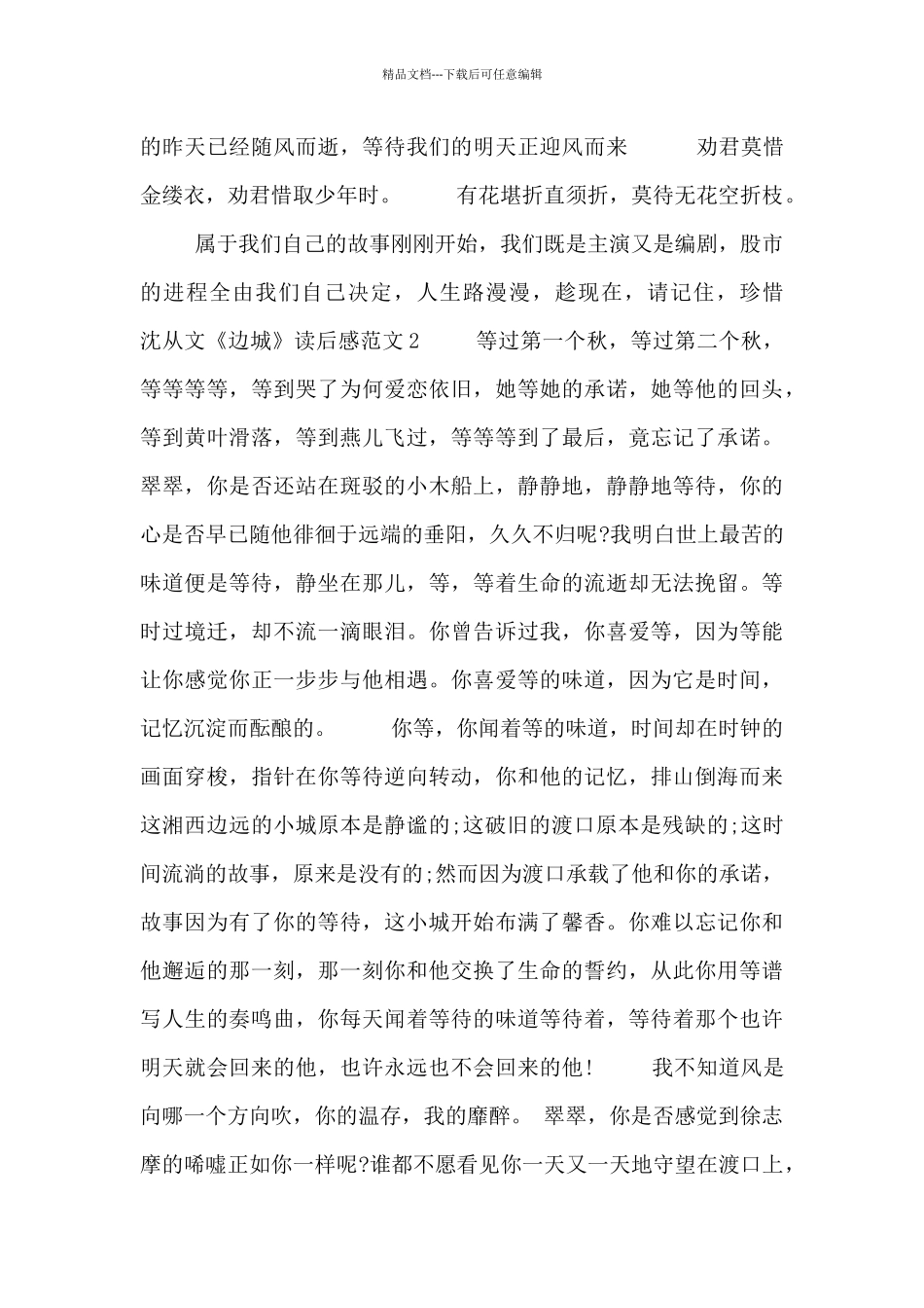 沈从文《边城》读后感范文五篇_第2页