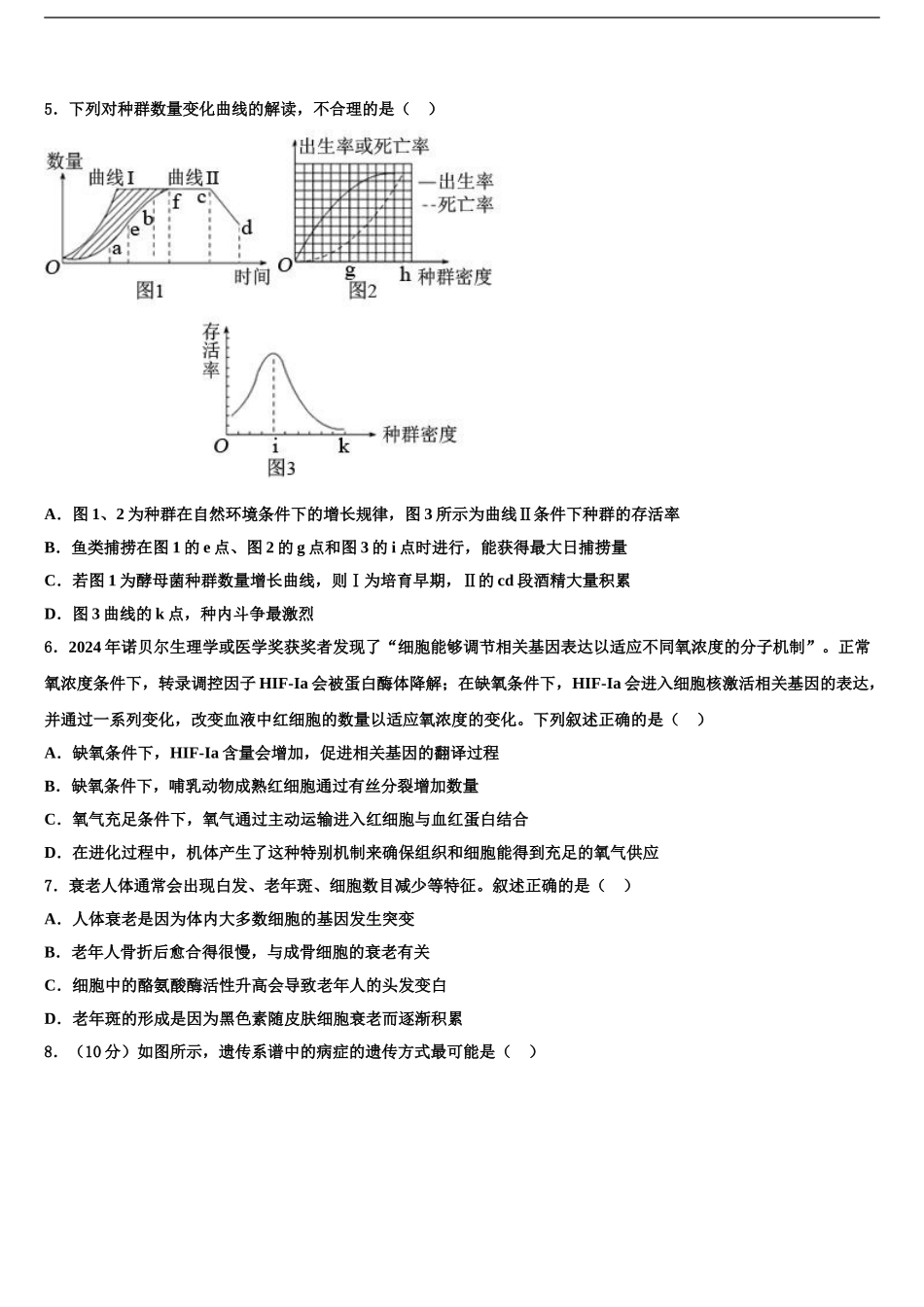 沈阳外国语学校高考仿真卷生物试题含解析_第2页