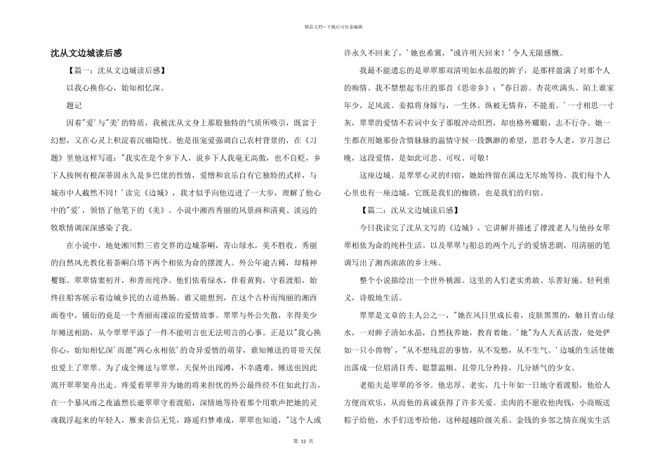 沈从文边城读后感_第1页