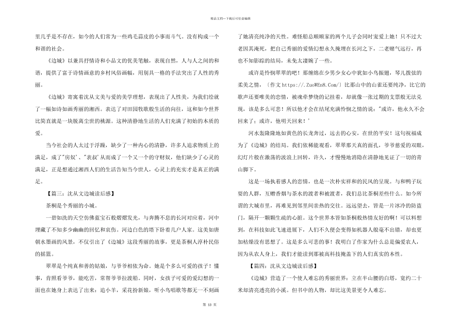 沈从文边城读后感_第2页