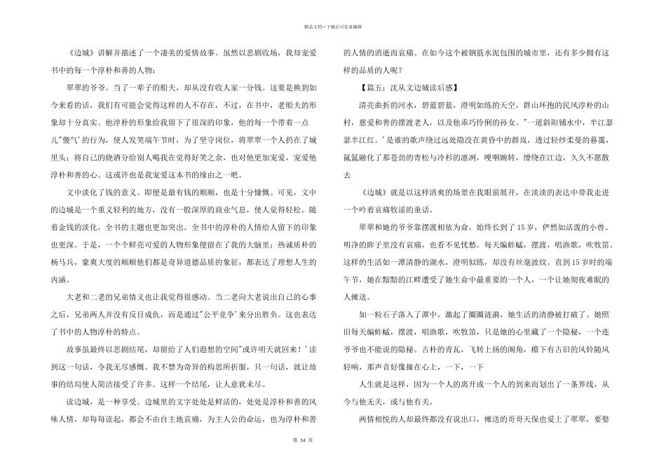 沈从文边城读后感_第3页