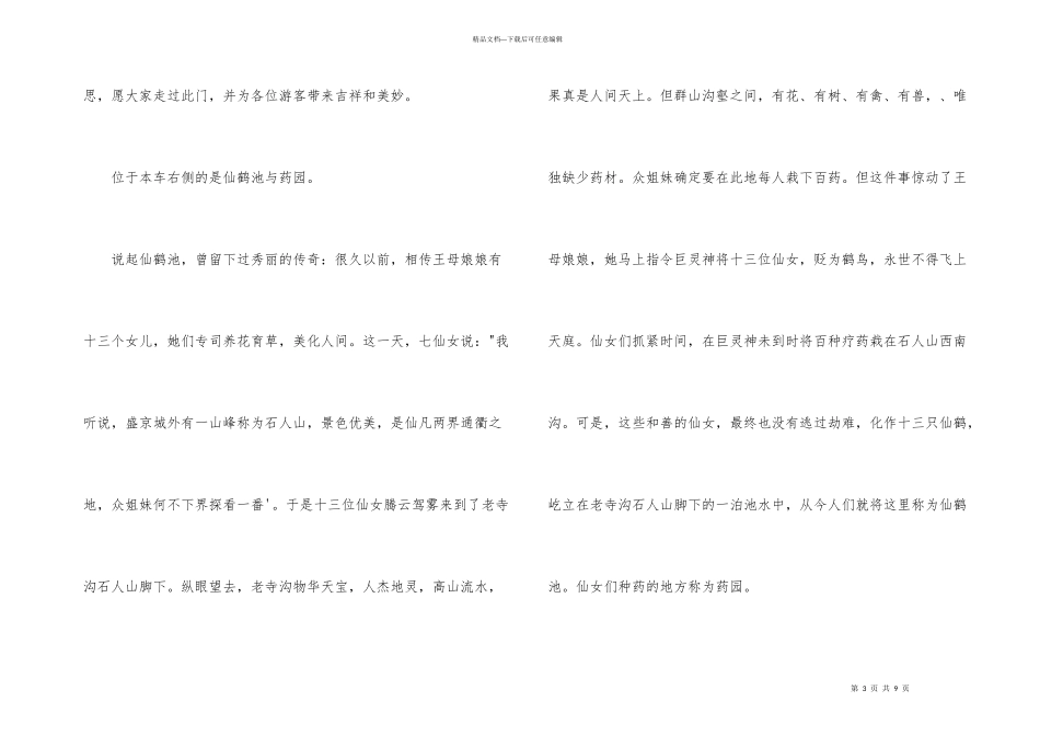 沈阳国家森林公园导游词三篇_第3页
