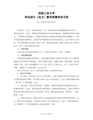 沈阳工业大学毕业设计教学质量评价办法(2024整理)