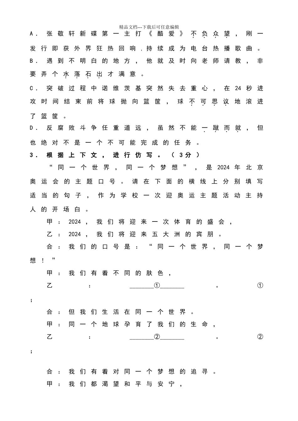沈阳市中考语文模拟试卷25_第2页