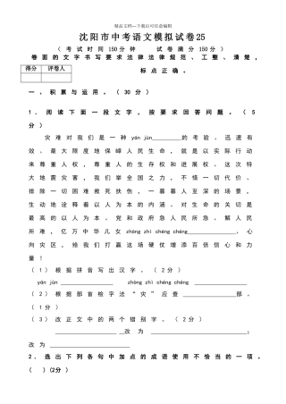 沈阳市中考语文模拟试卷25