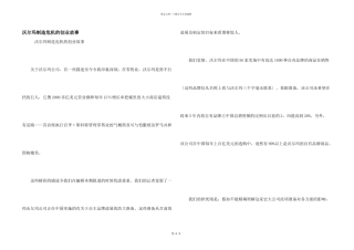 沃尔玛制造危机的创业故事