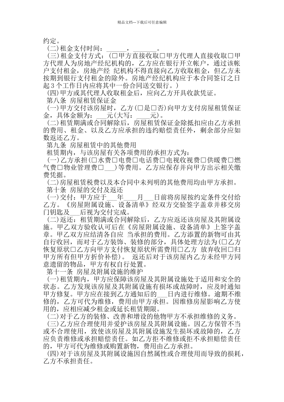 沈阳市房屋租赁合同_第2页