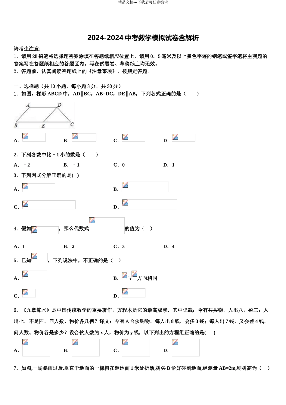 沈阳市铁西区中考数学押题卷含解析_第1页