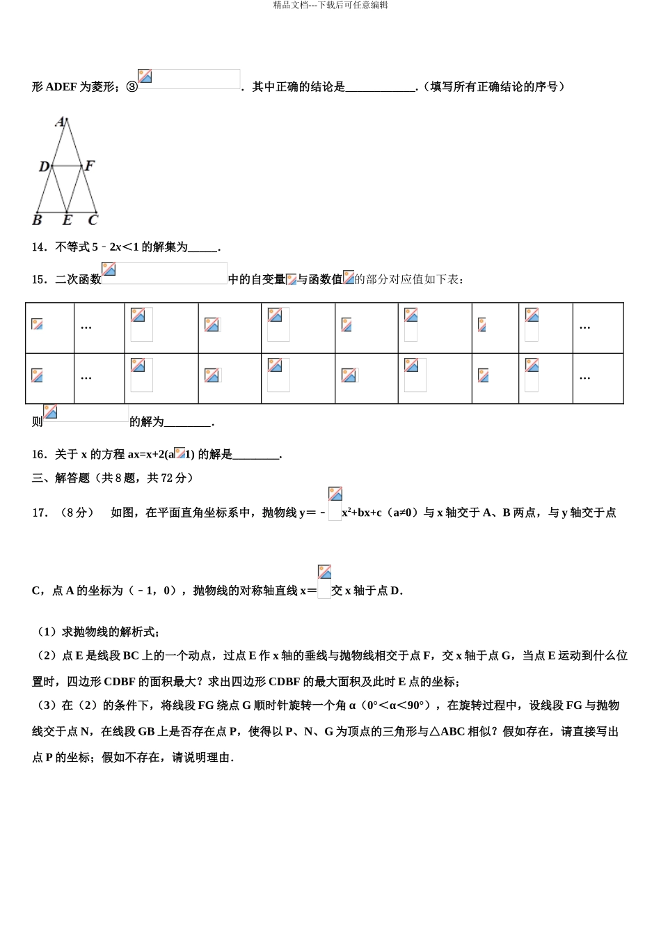 沈阳市铁西区中考数学押题卷含解析_第3页