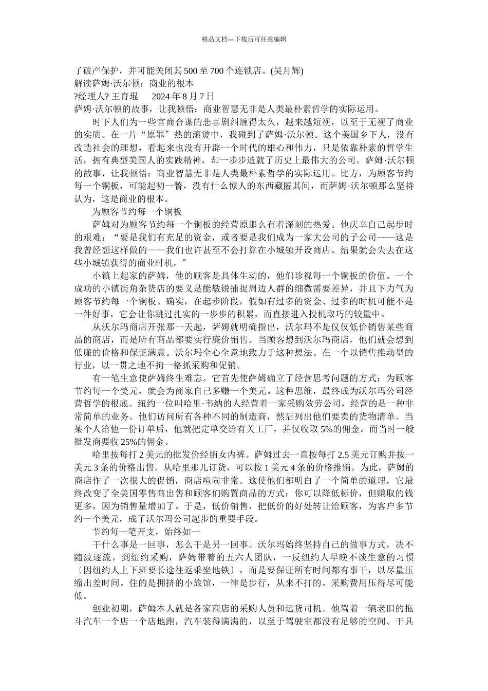 沃尔玛的物流运作给中国零售业的启示_第3页