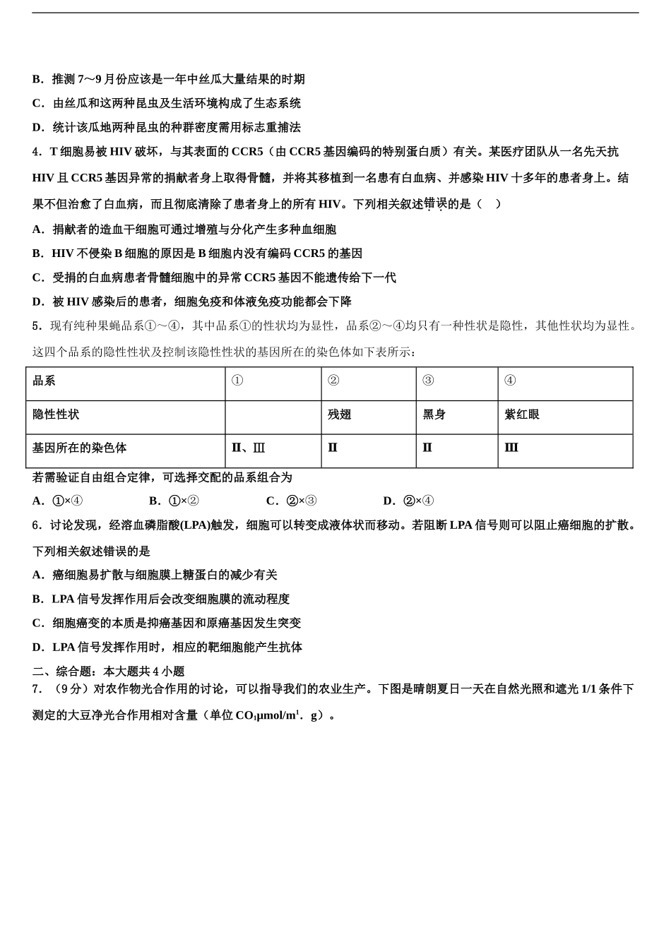 沈阳市第一三四中学高三第一次模拟考试生物试卷含解析_第2页