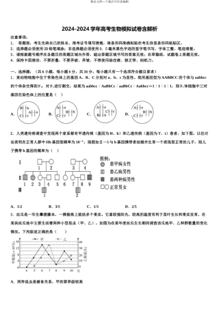 沈阳市第一三四中学高三第一次模拟考试生物试卷含解析