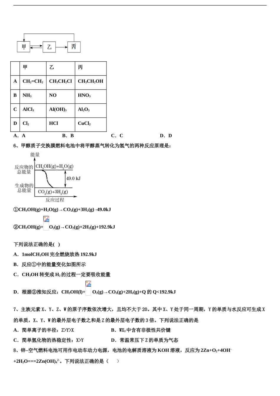 沈阳市第二中学高考临考冲刺化学试卷含解析_第2页
