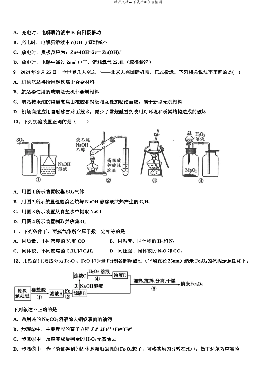 沈阳市第二中学高考临考冲刺化学试卷含解析_第3页