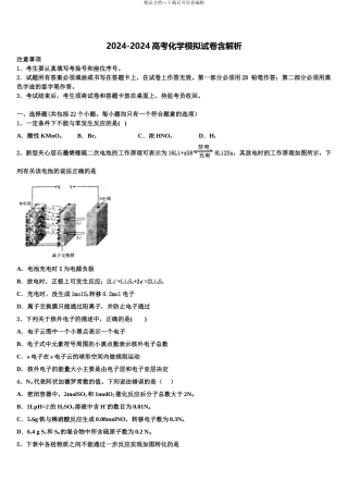 沈阳市第二中学高考临考冲刺化学试卷含解析