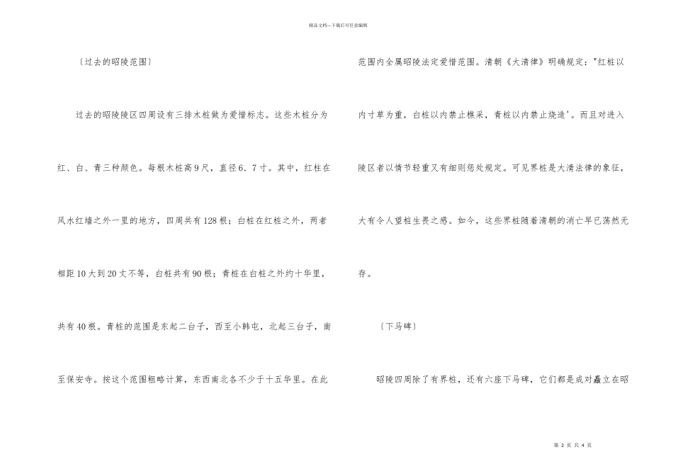 沈阳昭陵导游词(2)_第2页