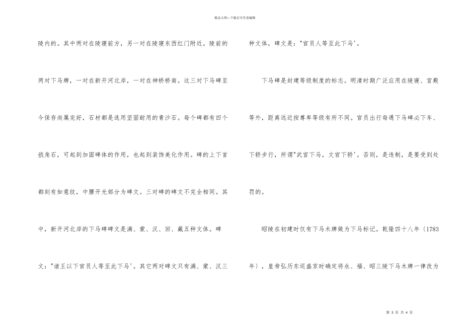 沈阳昭陵导游词(2)_第3页