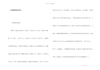 沈阳昭陵导游词(2)