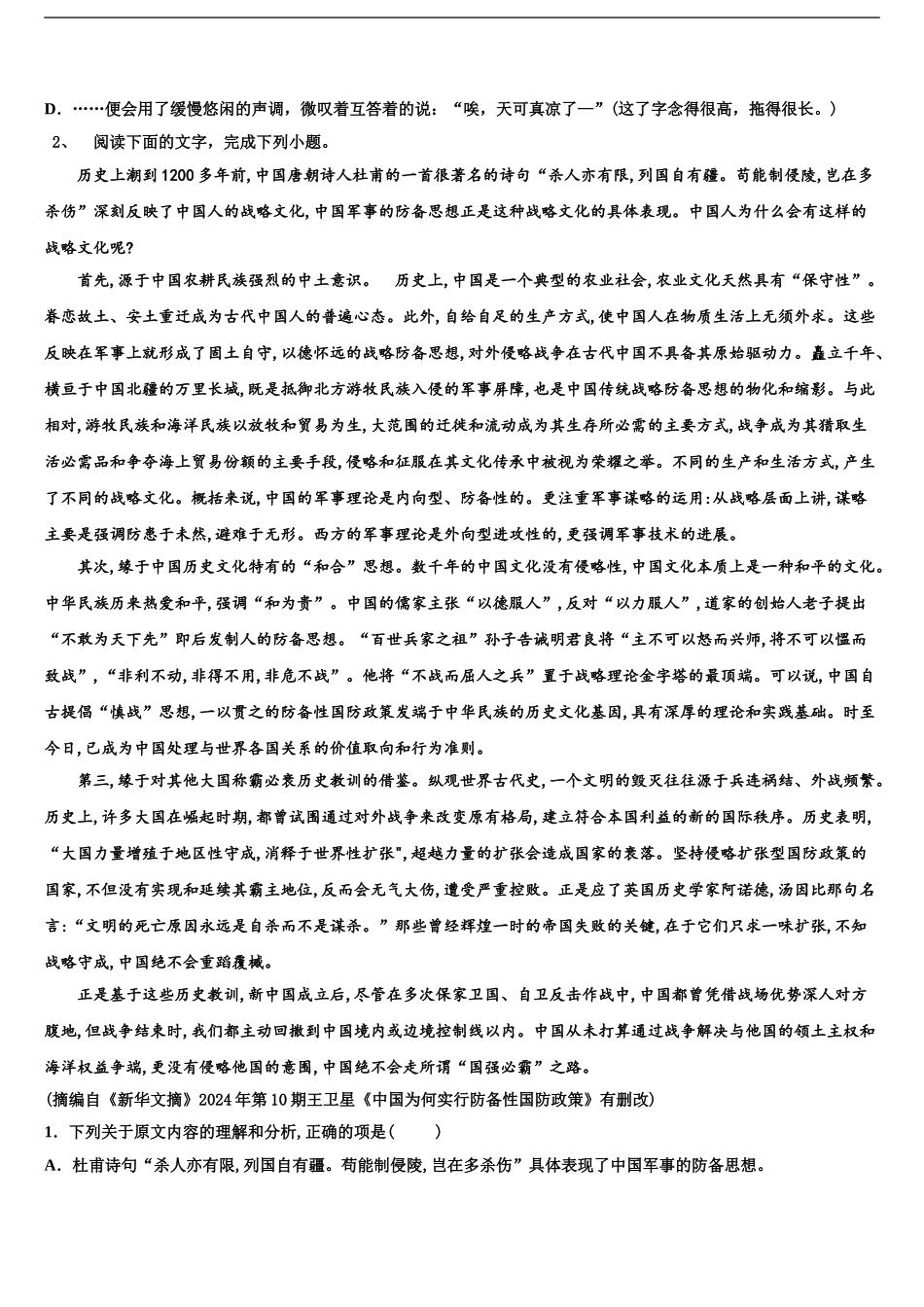 沈阳市重点中学高三3月份模拟考试语文试题含解析_第2页