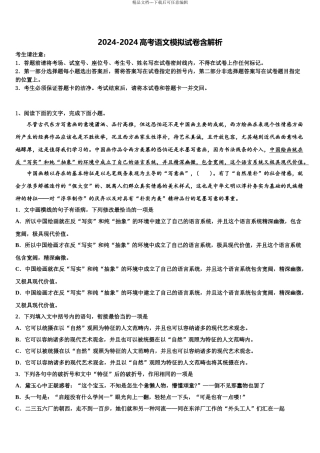 沈阳市重点中学高三3月份模拟考试语文试题含解析
