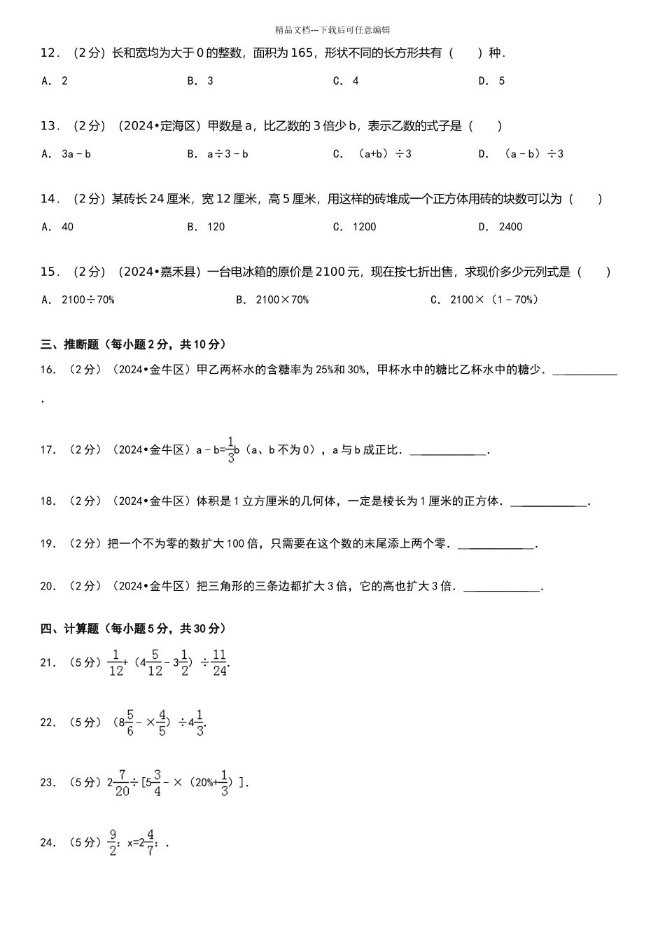 沈阳重点学校小升初数学试卷及答案_第2页