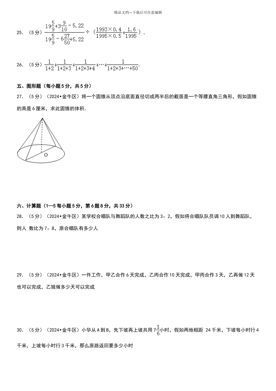 沈阳重点学校小升初数学试卷及答案_第3页