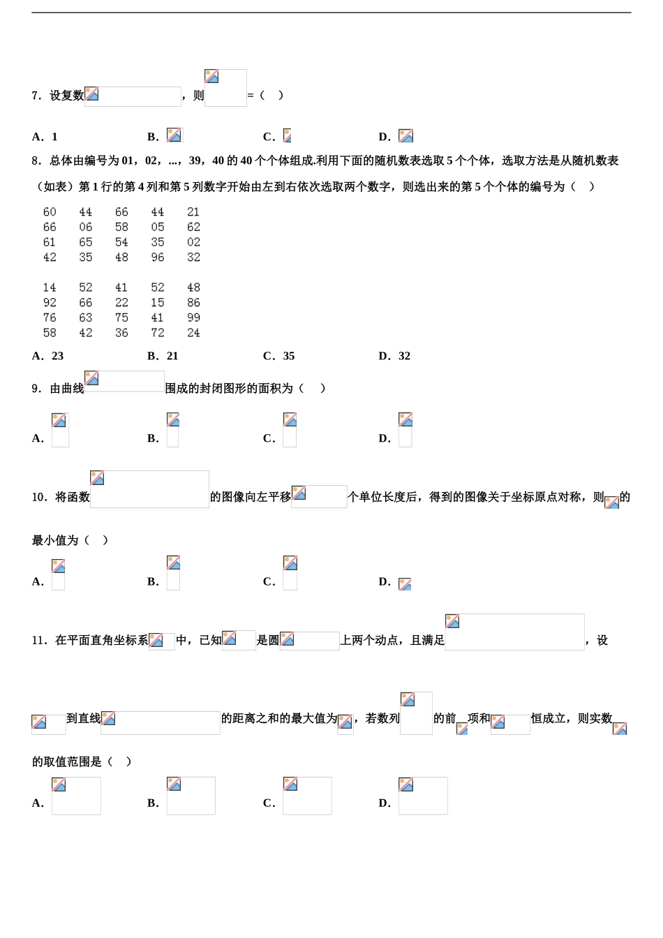 沈阳铁路实验中学高三第二次调研数学试卷含解析_第2页