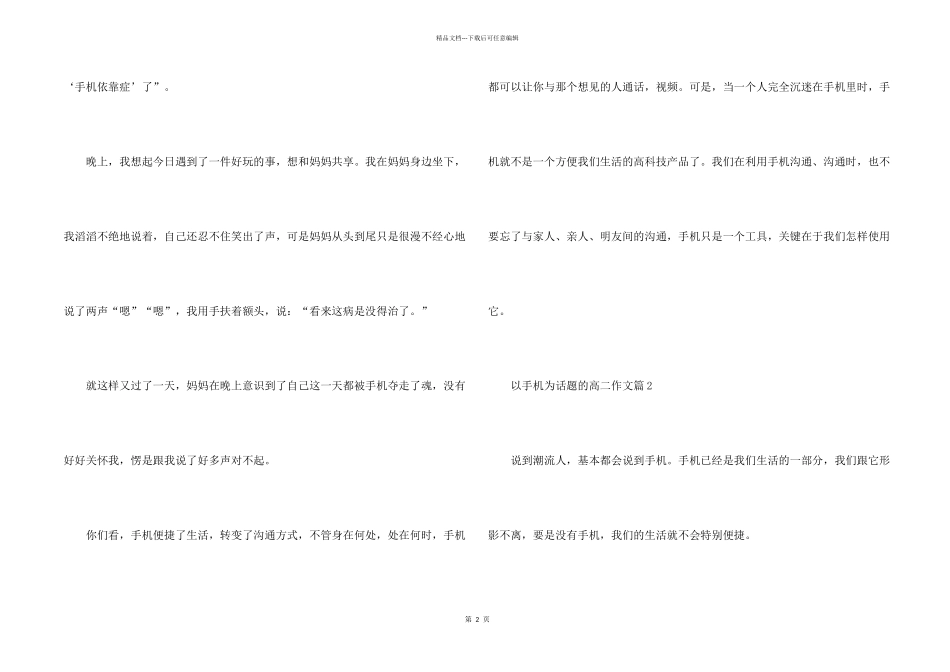 沉迷手机的危害_第2页