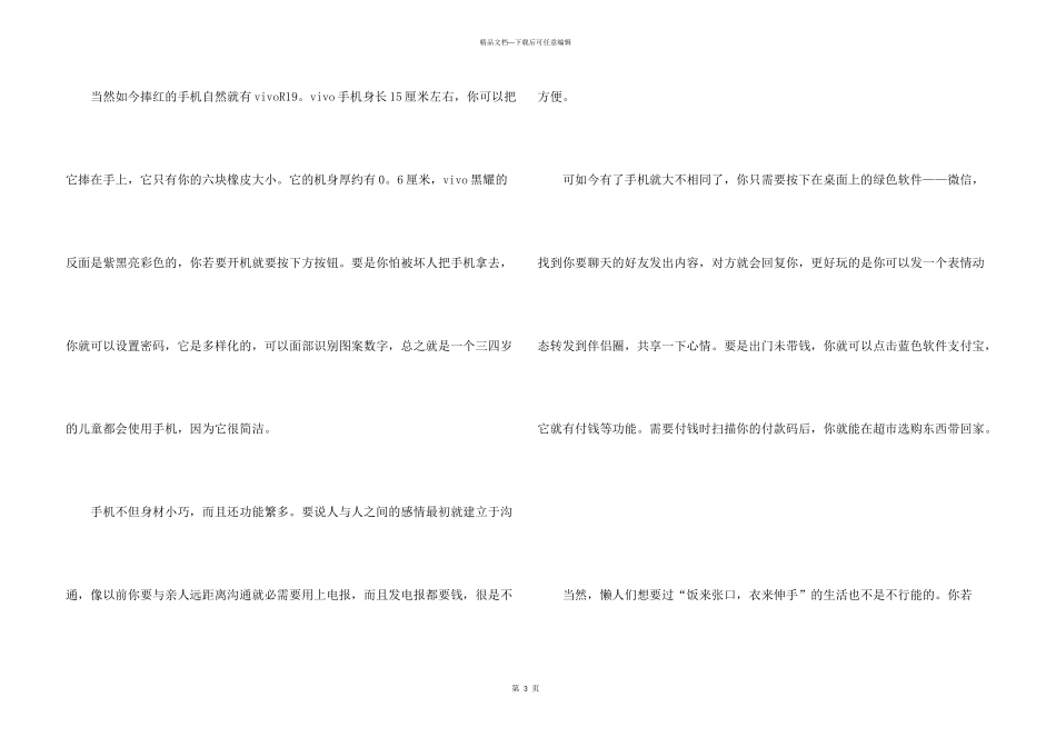 沉迷手机的危害_第3页