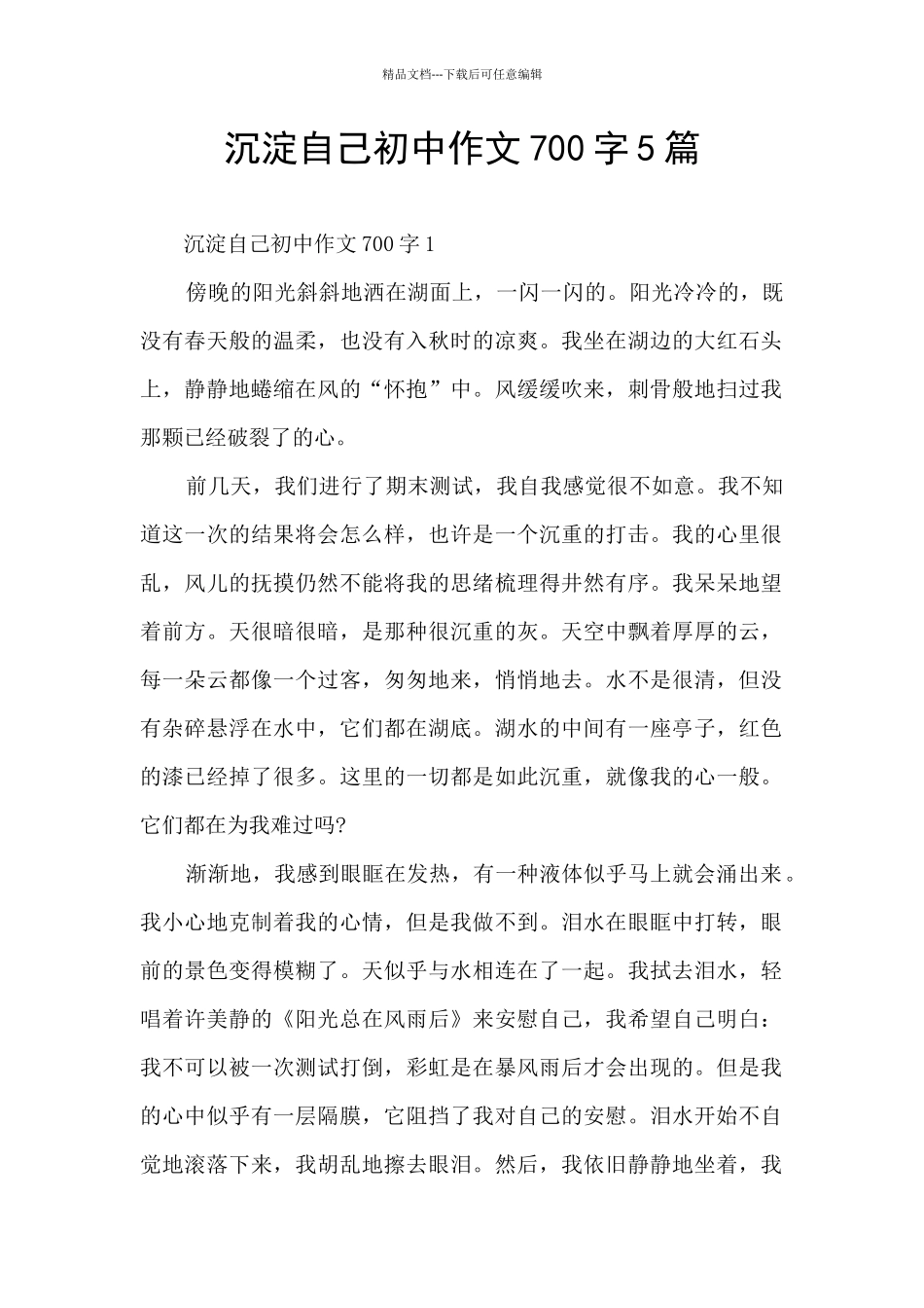 沉淀自己初中作文700字5篇_第1页