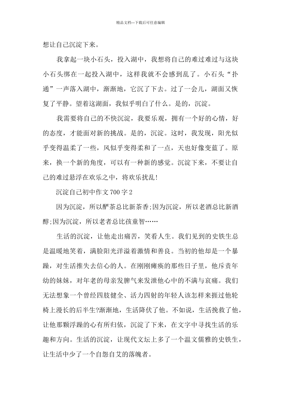 沉淀自己初中作文700字5篇_第2页